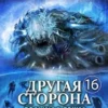 «Большая Гонка» Родион Кораблев читать онлайн