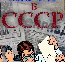 Аудиокнига «Закон Мёрфи в СССР» Евгений Капба