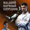 Аудиокнига «Временные трудности 2» Максим Томилко