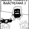 «Камео Тёмного Властелина - 2. Новая надежда» Дмитрий Распопов читать онлайн книгу