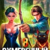 «Сумеречный стрелок 8» Сергей Харченко, Сергей Карелин читать онлайн книгу